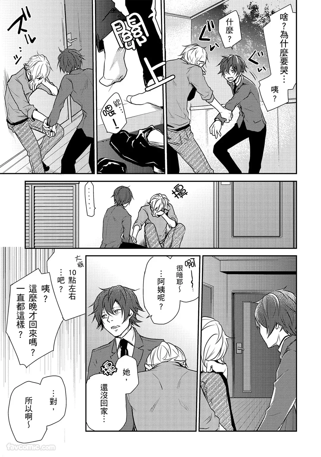 KUROKI Megumi Inkya no ore ni wa hurdle ga takasugiru对阴沉的我来说这根本是高难度挑战 Chinese全1卷 - Image 23