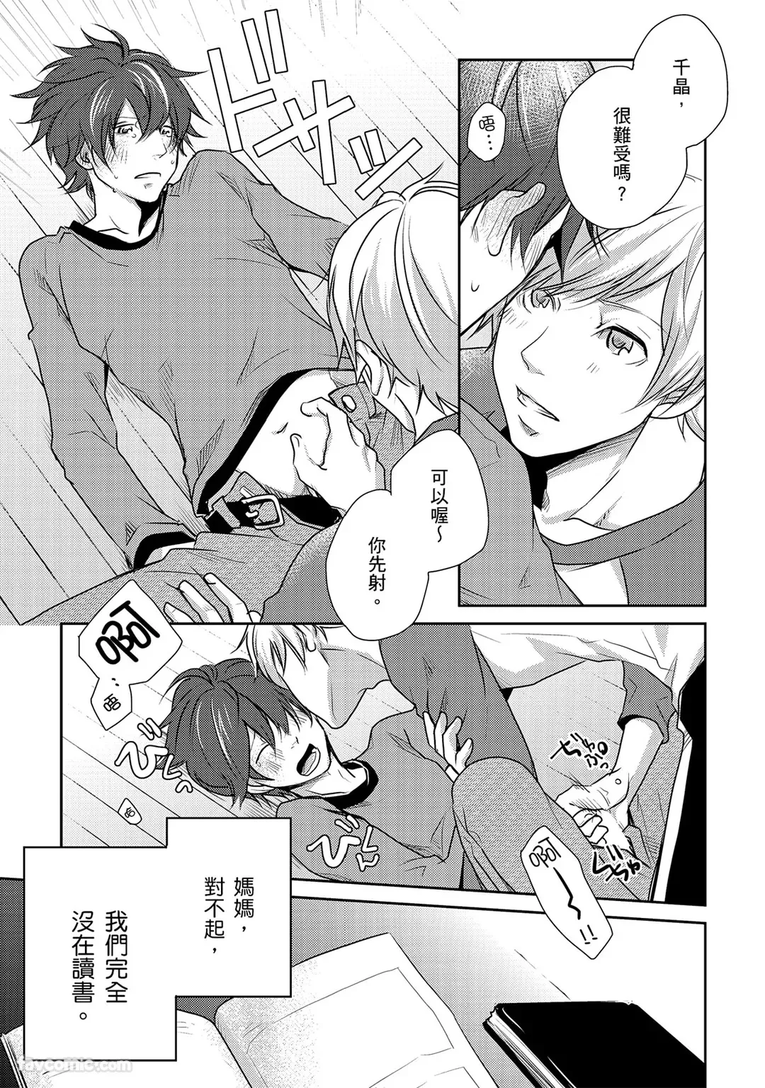 KUROKI Megumi Inkya no ore ni wa hurdle ga takasugiru对阴沉的我来说这根本是高难度挑战 Chinese全1卷 - Image 39