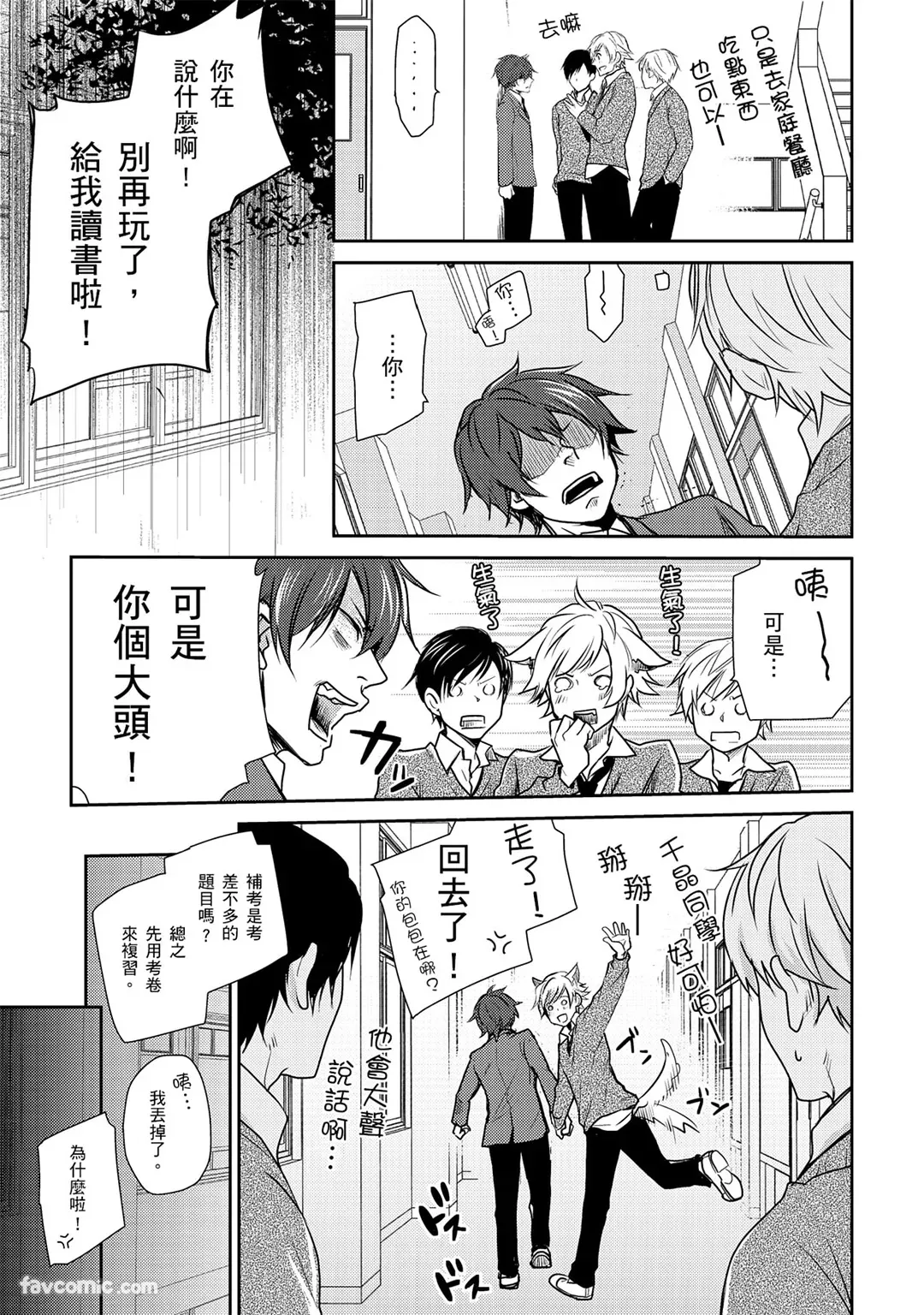 KUROKI Megumi Inkya no ore ni wa hurdle ga takasugiru对阴沉的我来说这根本是高难度挑战 Chinese全1卷 - Image 43