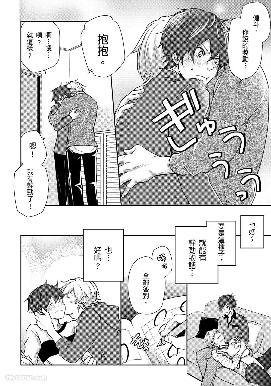 KUROKI Megumi Inkya no ore ni wa hurdle ga takasugiru对阴沉的我来说这根本是高难度挑战 Chinese全1卷 - Image 50