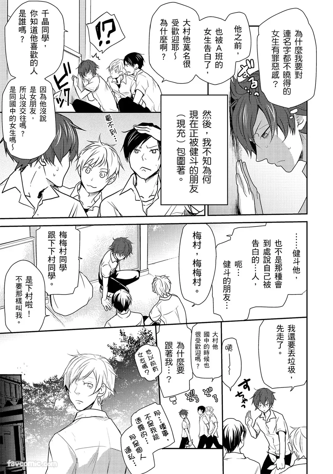 KUROKI Megumi Inkya no ore ni wa hurdle ga takasugiru对阴沉的我来说这根本是高难度挑战 Chinese全1卷 - Image 61