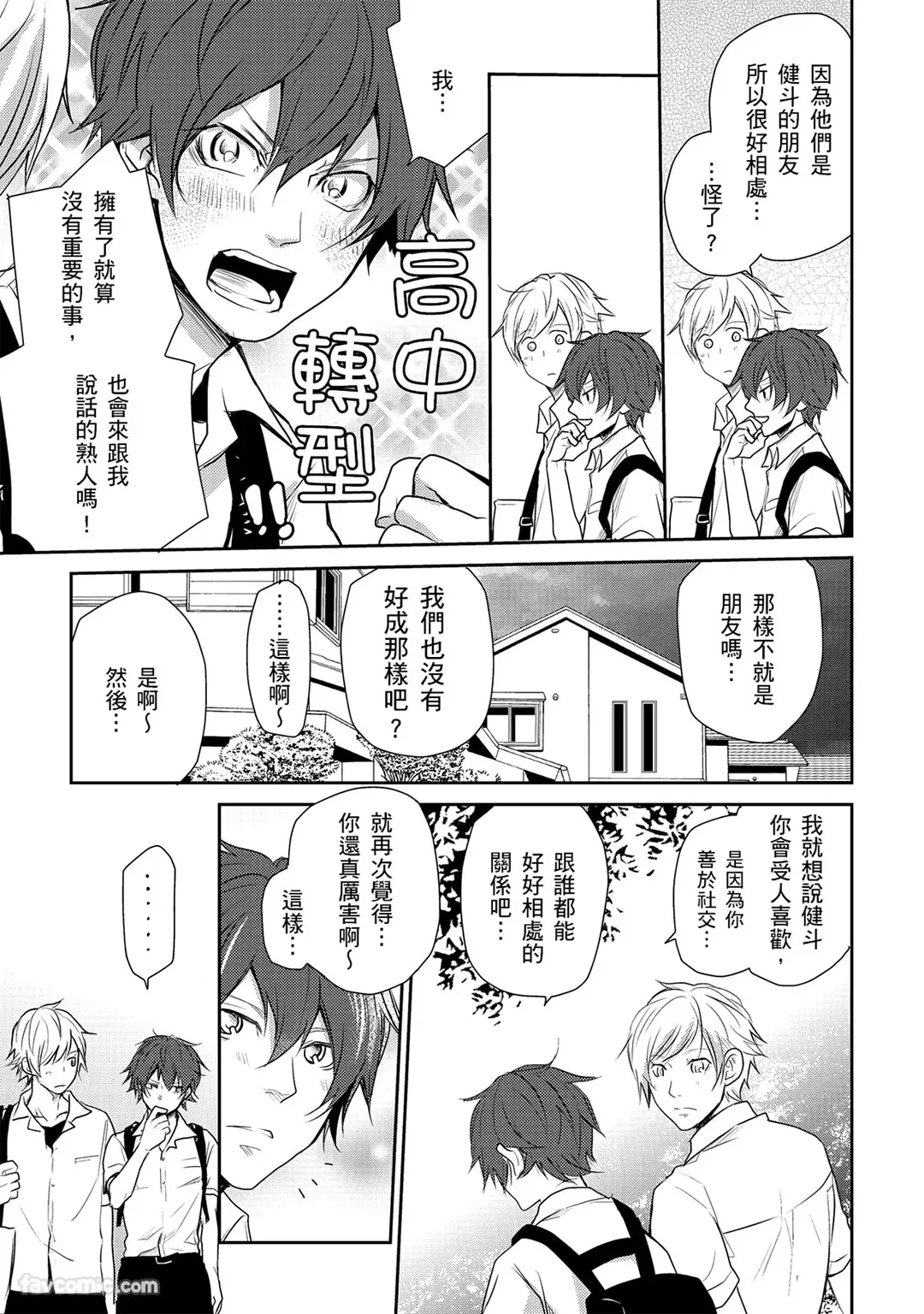 KUROKI Megumi Inkya no ore ni wa hurdle ga takasugiru对阴沉的我来说这根本是高难度挑战 Chinese全1卷 - Image 63