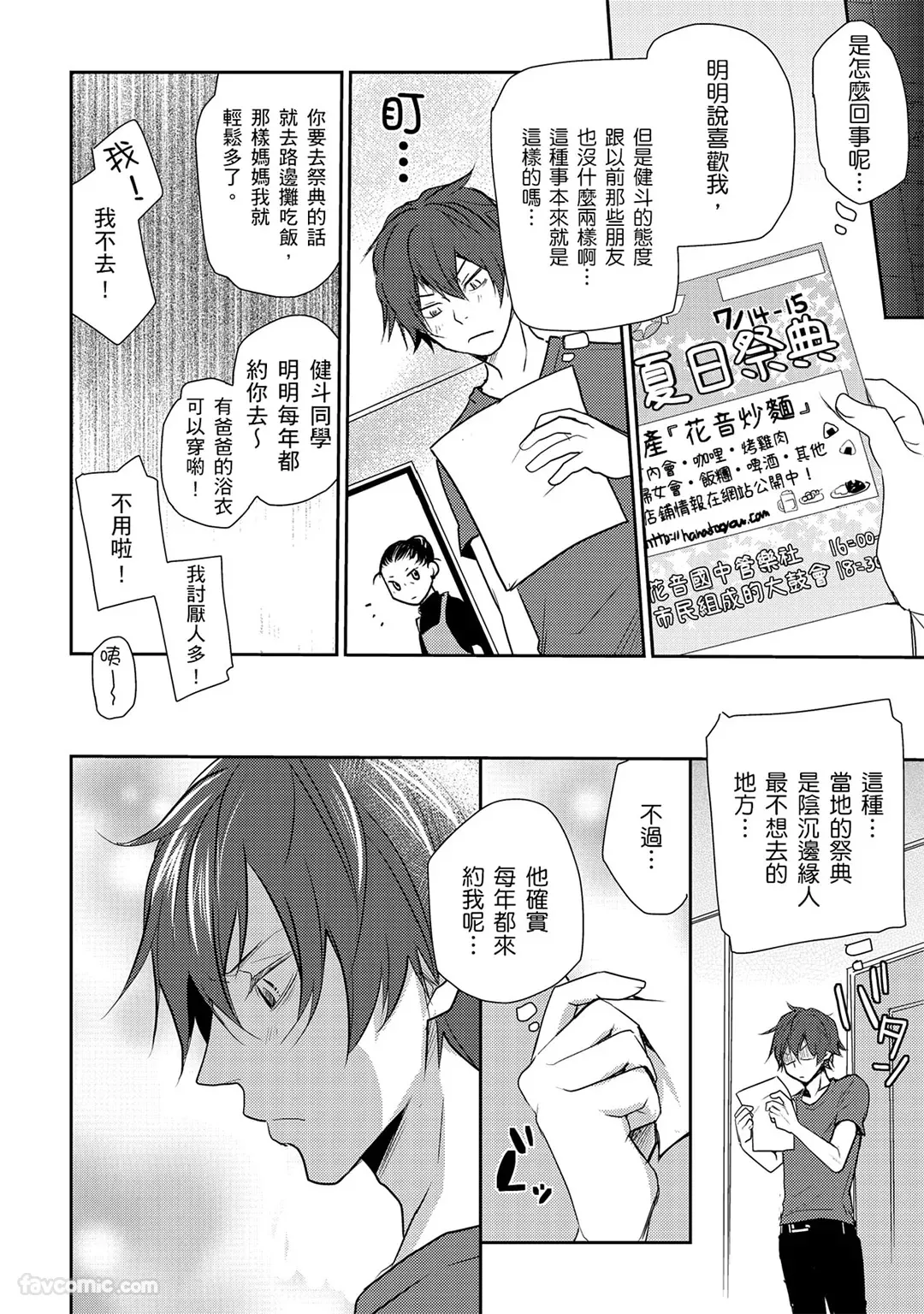 KUROKI Megumi Inkya no ore ni wa hurdle ga takasugiru对阴沉的我来说这根本是高难度挑战 Chinese全1卷 - Image 70