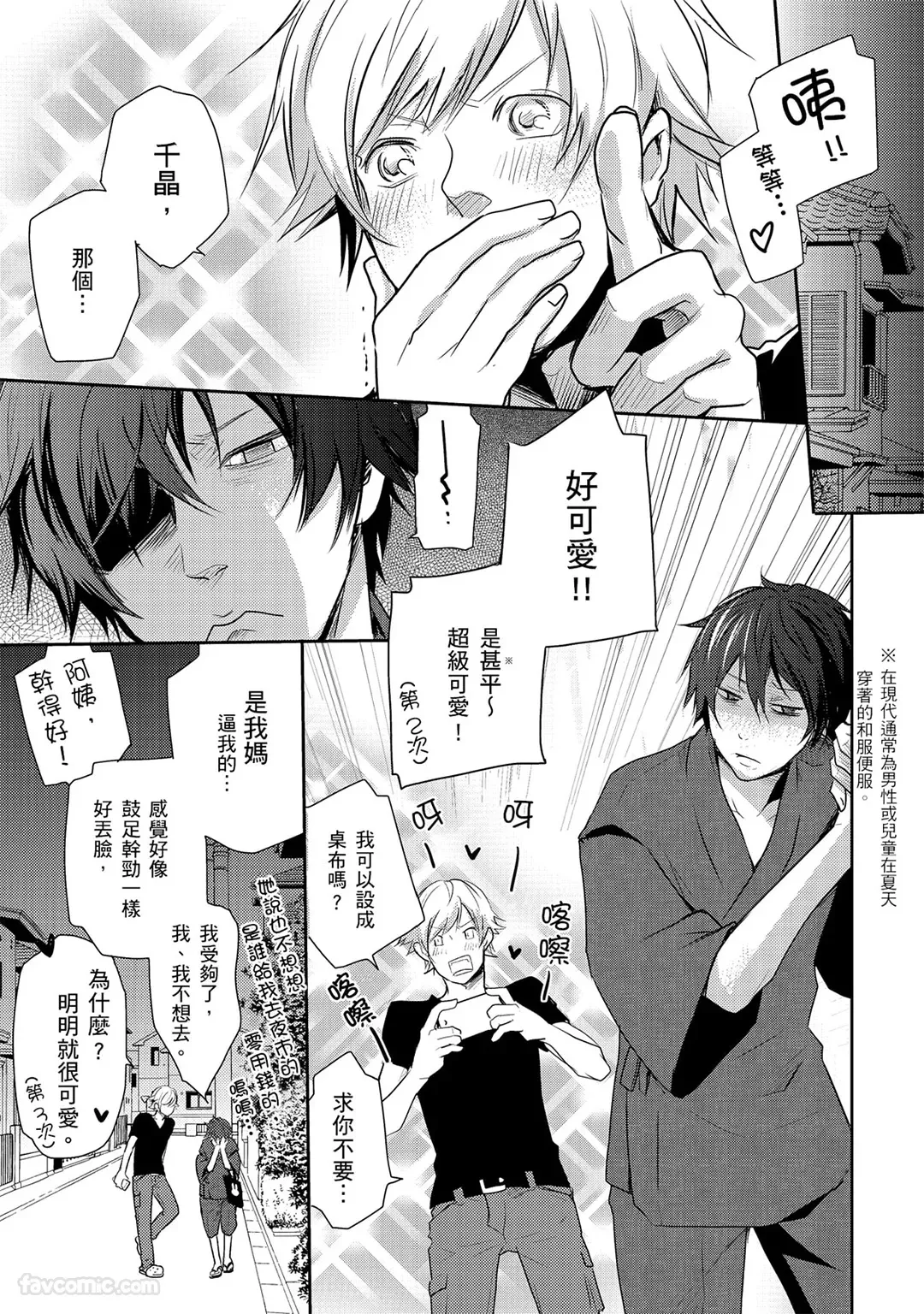 KUROKI Megumi Inkya no ore ni wa hurdle ga takasugiru对阴沉的我来说这根本是高难度挑战 Chinese全1卷 - Image 73