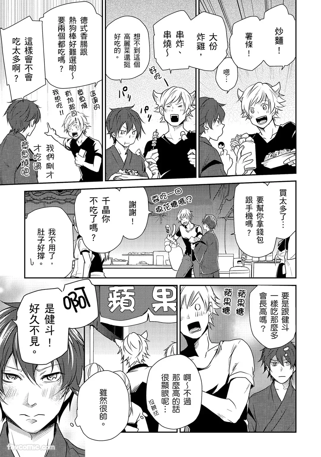 KUROKI Megumi Inkya no ore ni wa hurdle ga takasugiru对阴沉的我来说这根本是高难度挑战 Chinese全1卷 - Image 75