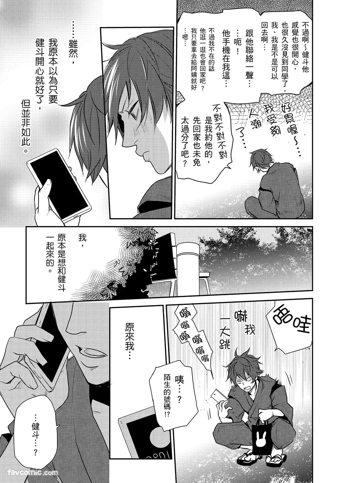 KUROKI Megumi Inkya no ore ni wa hurdle ga takasugiru对阴沉的我来说这根本是高难度挑战 Chinese全1卷 - Image 79