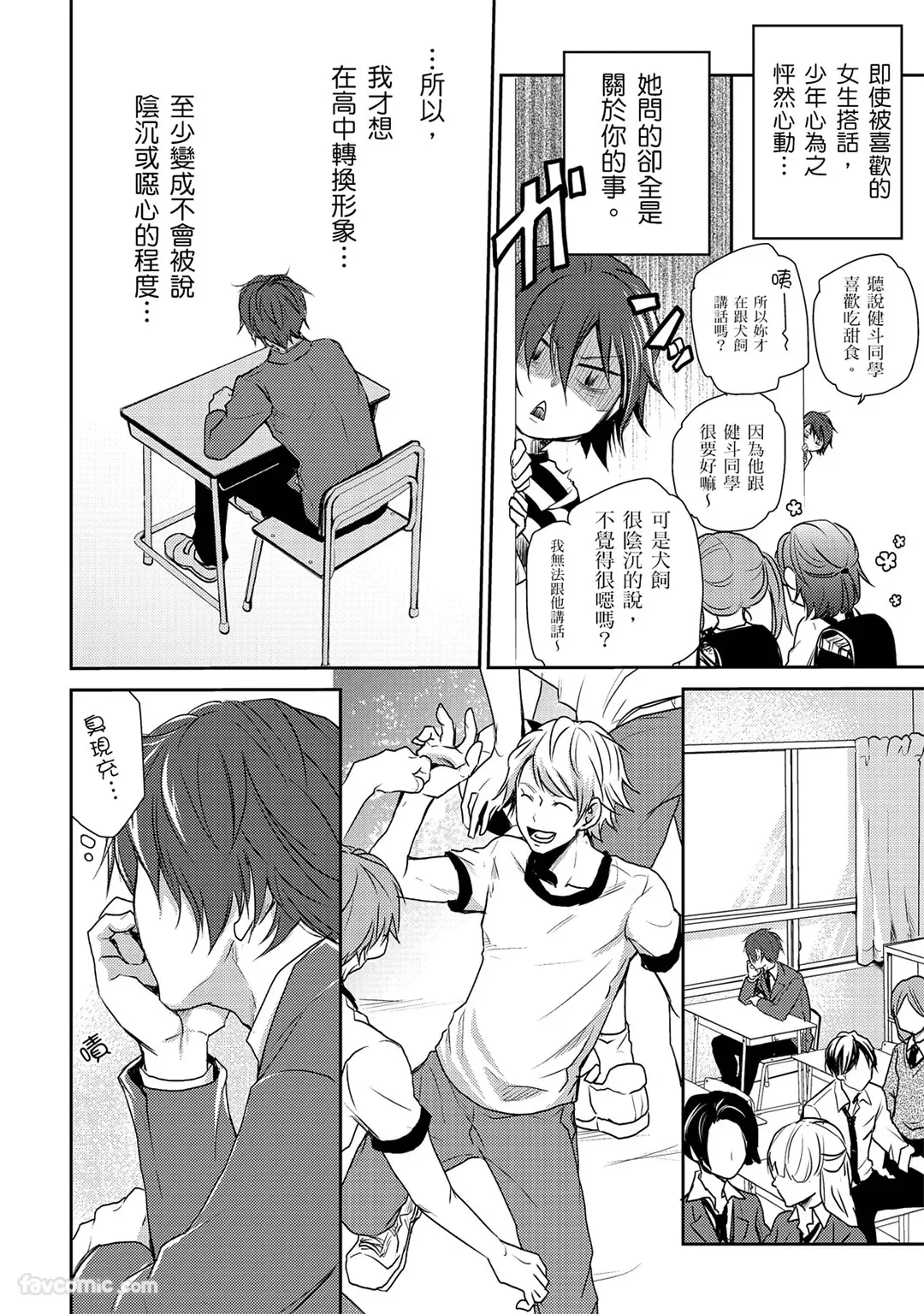 KUROKI Megumi Inkya no ore ni wa hurdle ga takasugiru对阴沉的我来说这根本是高难度挑战 Chinese全1卷 - Image 8