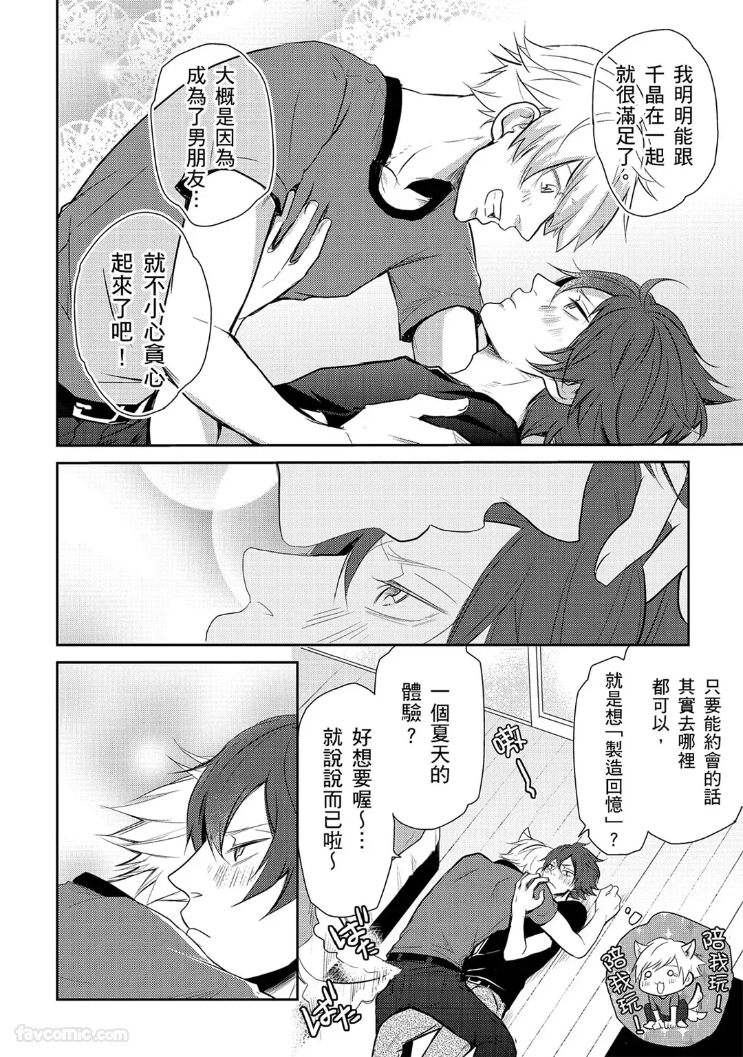 KUROKI Megumi Inkya no ore ni wa hurdle ga takasugiru对阴沉的我来说这根本是高难度挑战 Chinese全1卷 - Image 96