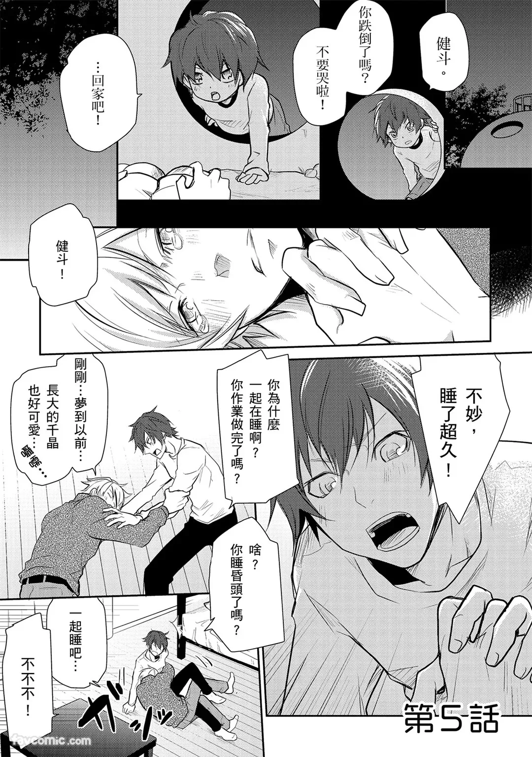 KUROKI Megumi Inkya no ore ni wa hurdle ga takasugiru对阴沉的我来说这根本是高难度挑战 Chinese全1卷 - Image 99