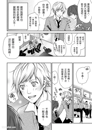 KUROKI Megumi Inkya no ore ni wa hurdle ga takasugiru对阴沉的我来说这根本是高难度挑战 Chinese全1卷 - Page 10