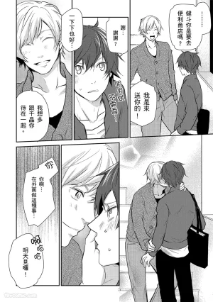KUROKI Megumi Inkya no ore ni wa hurdle ga takasugiru对阴沉的我来说这根本是高难度挑战 Chinese全1卷 - Page 102