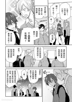 KUROKI Megumi Inkya no ore ni wa hurdle ga takasugiru对阴沉的我来说这根本是高难度挑战 Chinese全1卷 - Page 104