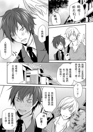KUROKI Megumi Inkya no ore ni wa hurdle ga takasugiru对阴沉的我来说这根本是高难度挑战 Chinese全1卷 - Page 105