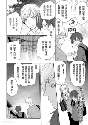 KUROKI Megumi Inkya no ore ni wa hurdle ga takasugiru对阴沉的我来说这根本是高难度挑战 Chinese全1卷 - Page 106