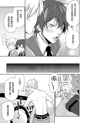 KUROKI Megumi Inkya no ore ni wa hurdle ga takasugiru对阴沉的我来说这根本是高难度挑战 Chinese全1卷 - Page 107
