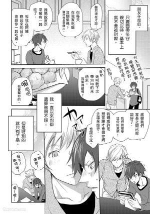 KUROKI Megumi Inkya no ore ni wa hurdle ga takasugiru对阴沉的我来说这根本是高难度挑战 Chinese全1卷 - Page 108