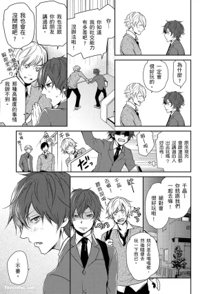 KUROKI Megumi Inkya no ore ni wa hurdle ga takasugiru对阴沉的我来说这根本是高难度挑战 Chinese全1卷 - Page 11