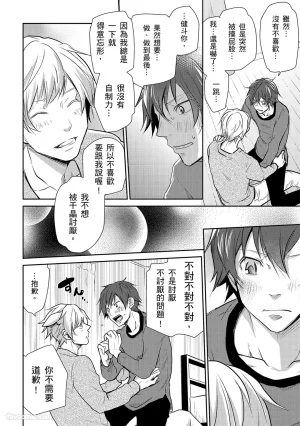 KUROKI Megumi Inkya no ore ni wa hurdle ga takasugiru对阴沉的我来说这根本是高难度挑战 Chinese全1卷 - Page 110