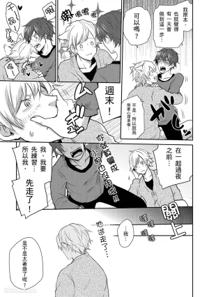 KUROKI Megumi Inkya no ore ni wa hurdle ga takasugiru对阴沉的我来说这根本是高难度挑战 Chinese全1卷 - Page 111