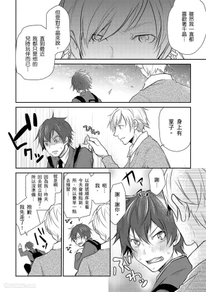KUROKI Megumi Inkya no ore ni wa hurdle ga takasugiru对阴沉的我来说这根本是高难度挑战 Chinese全1卷 - Page 112