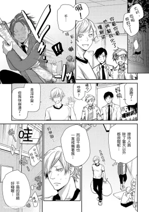 KUROKI Megumi Inkya no ore ni wa hurdle ga takasugiru对阴沉的我来说这根本是高难度挑战 Chinese全1卷 - Page 113
