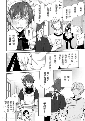 KUROKI Megumi Inkya no ore ni wa hurdle ga takasugiru对阴沉的我来说这根本是高难度挑战 Chinese全1卷 - Page 116