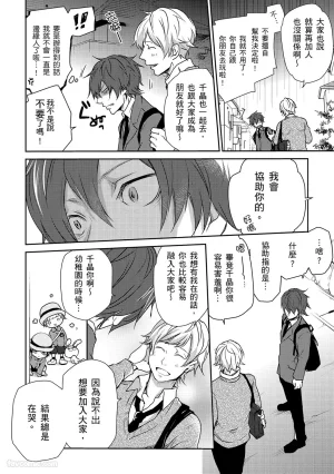 KUROKI Megumi Inkya no ore ni wa hurdle ga takasugiru对阴沉的我来说这根本是高难度挑战 Chinese全1卷 - Page 12