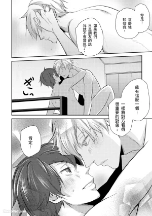 KUROKI Megumi Inkya no ore ni wa hurdle ga takasugiru对阴沉的我来说这根本是高难度挑战 Chinese全1卷 - Page 126