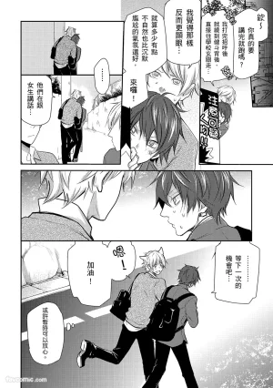 KUROKI Megumi Inkya no ore ni wa hurdle ga takasugiru对阴沉的我来说这根本是高难度挑战 Chinese全1卷 - Page 128