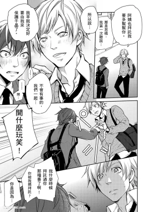 KUROKI Megumi Inkya no ore ni wa hurdle ga takasugiru对阴沉的我来说这根本是高难度挑战 Chinese全1卷 - Page 13