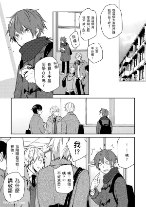 KUROKI Megumi Inkya no ore ni wa hurdle ga takasugiru对阴沉的我来说这根本是高难度挑战 Chinese全1卷 - Page 133