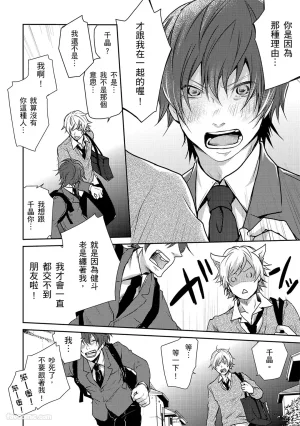 KUROKI Megumi Inkya no ore ni wa hurdle ga takasugiru对阴沉的我来说这根本是高难度挑战 Chinese全1卷 - Page 14