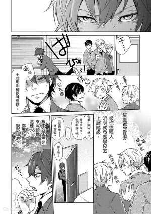 KUROKI Megumi Inkya no ore ni wa hurdle ga takasugiru对阴沉的我来说这根本是高难度挑战 Chinese全1卷 - Page 16
