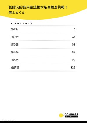 KUROKI Megumi Inkya no ore ni wa hurdle ga takasugiru对阴沉的我来说这根本是高难度挑战 Chinese全1卷 - Page 2