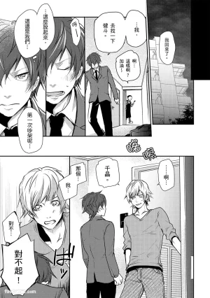 KUROKI Megumi Inkya no ore ni wa hurdle ga takasugiru对阴沉的我来说这根本是高难度挑战 Chinese全1卷 - Page 21