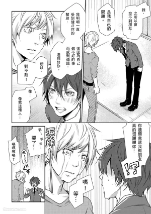 KUROKI Megumi Inkya no ore ni wa hurdle ga takasugiru对阴沉的我来说这根本是高难度挑战 Chinese全1卷 - Page 22