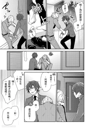 KUROKI Megumi Inkya no ore ni wa hurdle ga takasugiru对阴沉的我来说这根本是高难度挑战 Chinese全1卷 - Page 23
