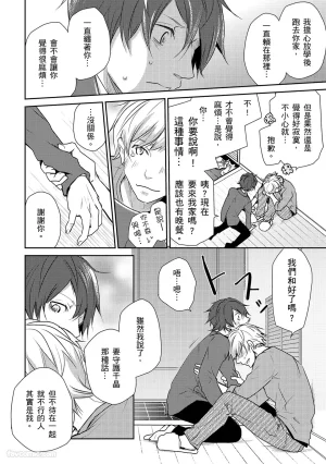 KUROKI Megumi Inkya no ore ni wa hurdle ga takasugiru对阴沉的我来说这根本是高难度挑战 Chinese全1卷 - Page 24