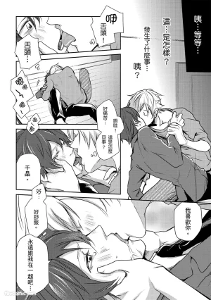KUROKI Megumi Inkya no ore ni wa hurdle ga takasugiru对阴沉的我来说这根本是高难度挑战 Chinese全1卷 - Page 26