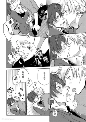 KUROKI Megumi Inkya no ore ni wa hurdle ga takasugiru对阴沉的我来说这根本是高难度挑战 Chinese全1卷 - Page 30