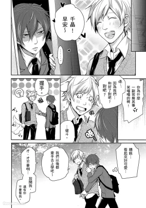 KUROKI Megumi Inkya no ore ni wa hurdle ga takasugiru对阴沉的我来说这根本是高难度挑战 Chinese全1卷 - Page 32