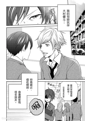 KUROKI Megumi Inkya no ore ni wa hurdle ga takasugiru对阴沉的我来说这根本是高难度挑战 Chinese全1卷 - Page 34