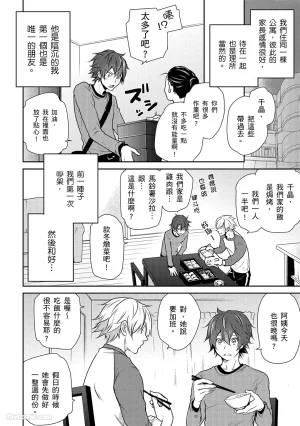 KUROKI Megumi Inkya no ore ni wa hurdle ga takasugiru对阴沉的我来说这根本是高难度挑战 Chinese全1卷 - Page 36