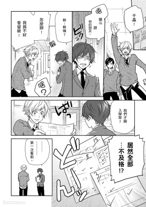 KUROKI Megumi Inkya no ore ni wa hurdle ga takasugiru对阴沉的我来说这根本是高难度挑战 Chinese全1卷 - Page 40