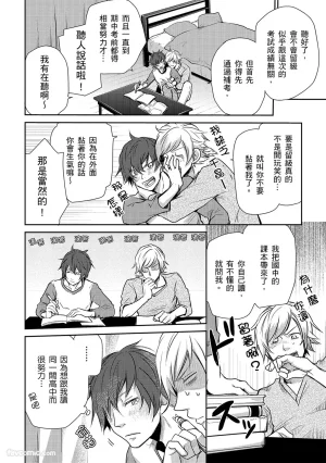 KUROKI Megumi Inkya no ore ni wa hurdle ga takasugiru对阴沉的我来说这根本是高难度挑战 Chinese全1卷 - Page 44