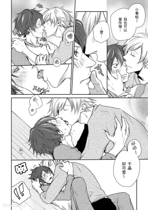 KUROKI Megumi Inkya no ore ni wa hurdle ga takasugiru对阴沉的我来说这根本是高难度挑战 Chinese全1卷 - Page 46