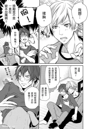 KUROKI Megumi Inkya no ore ni wa hurdle ga takasugiru对阴沉的我来说这根本是高难度挑战 Chinese全1卷 - Page 51