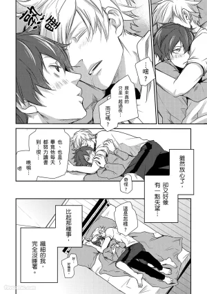 KUROKI Megumi Inkya no ore ni wa hurdle ga takasugiru对阴沉的我来说这根本是高难度挑战 Chinese全1卷 - Page 58