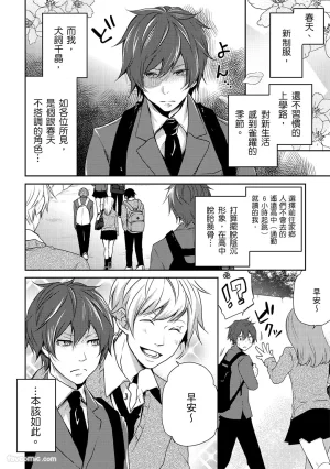 KUROKI Megumi Inkya no ore ni wa hurdle ga takasugiru对阴沉的我来说这根本是高难度挑战 Chinese全1卷 - Page 6