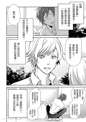 KUROKI Megumi Inkya no ore ni wa hurdle ga takasugiru对阴沉的我来说这根本是高难度挑战 Chinese全1卷 - Page 60